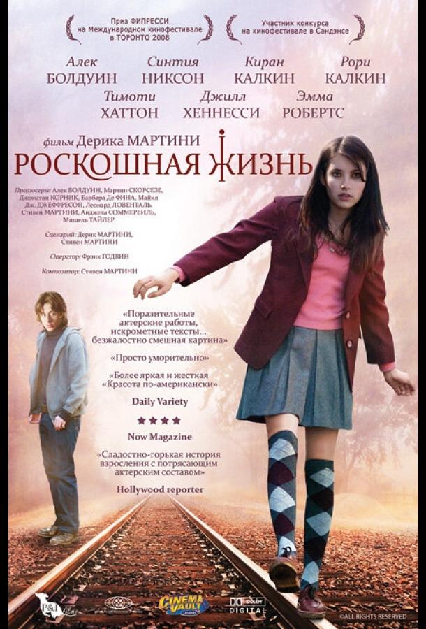 Постер к фильму "Роскошная жизнь"