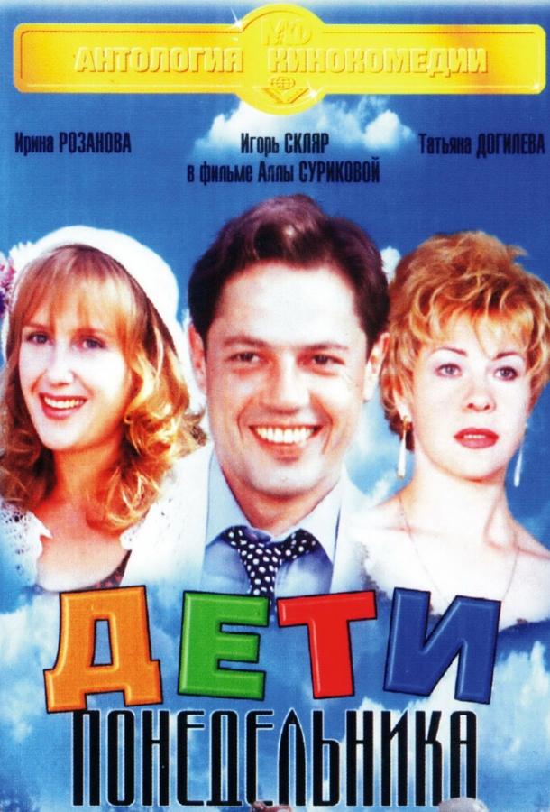 Постер к фильму "Дети понедельника" Постер к фильму "Дети понедельника"