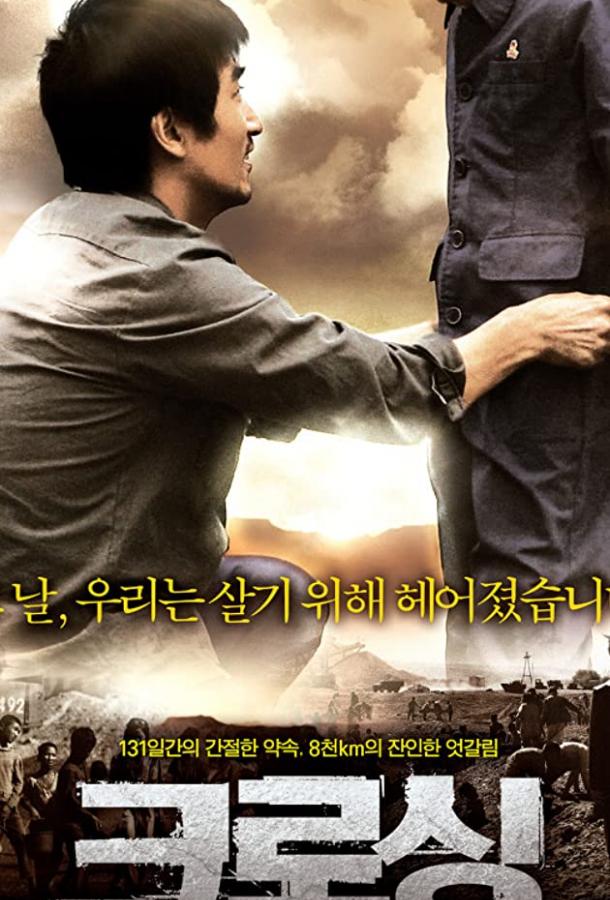 Пересечение (фильм, 2008)