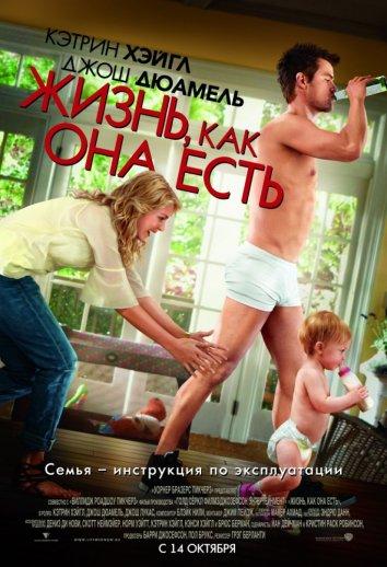 Постер к фильму "Жизнь, как она есть" Постер к фильму "Жизнь, как она есть"