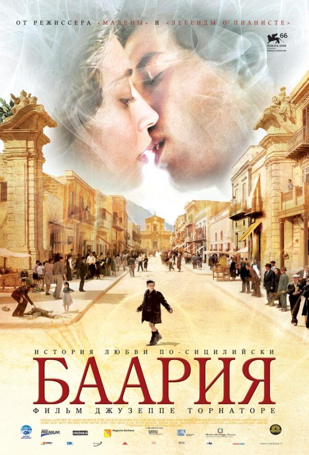 Постер к фильму "Баария" Постер к фильму "Баария"
