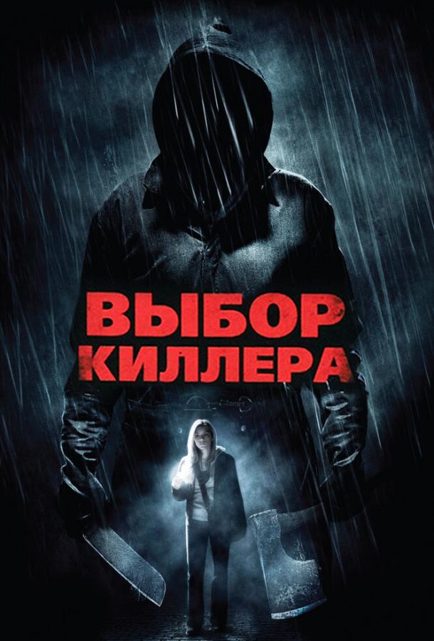 Постер к фильму "Выбор киллера" Постер к фильму "Выбор киллера"