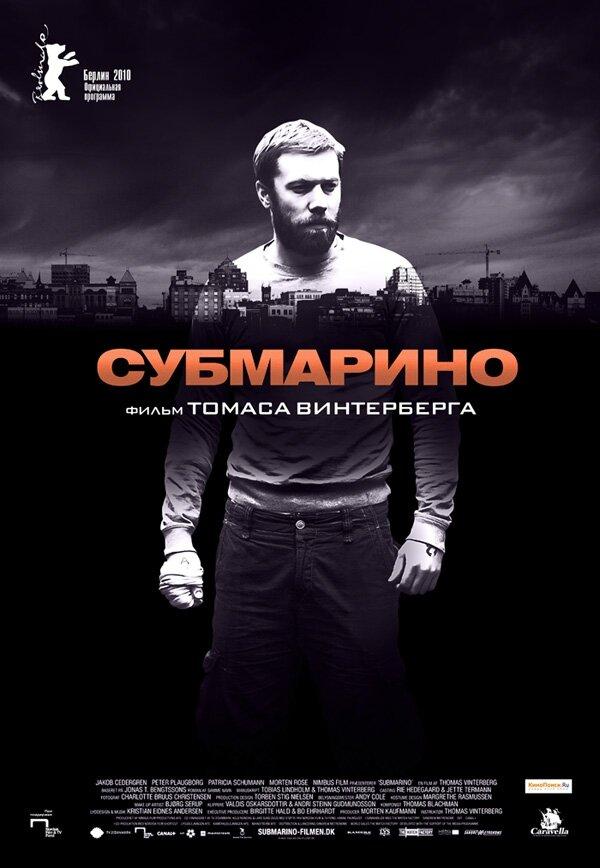 Постер к фильму "Субмарино" Постер к фильму "Субмарино"