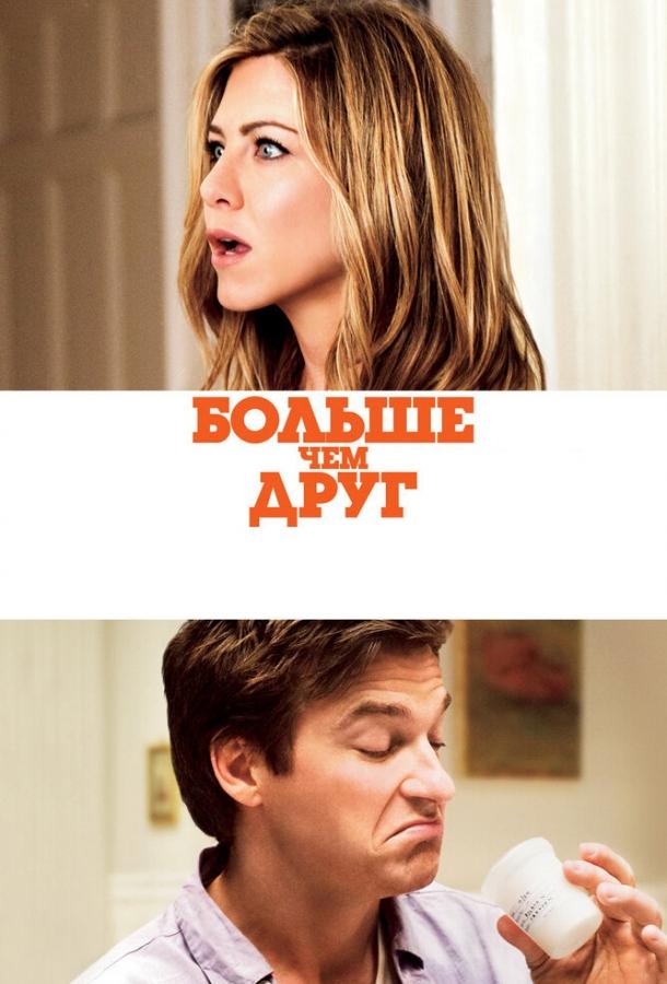Постер к фильму "Больше, чем друг" Постер к фильму "Больше, чем друг"