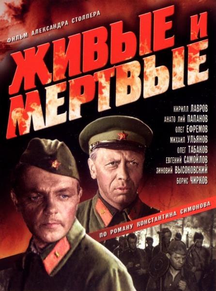 Постер к сериалу "Живые и мертвые" Постер к сериалу "Живые и мертвые"