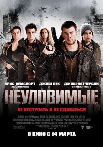 Постер к фильму "Неуловимые: Красный рассвет" Постер к фильму "Неуловимые: Красный рассвет"