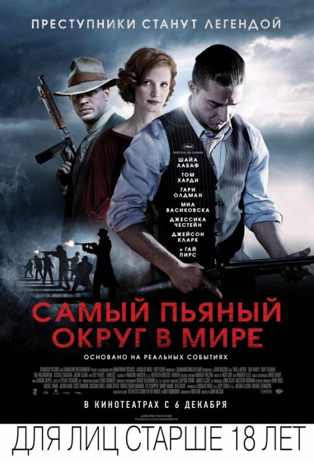 Постер к фильму "Самый пьяный округ в мире" Постер к фильму "Самый пьяный округ в мире"