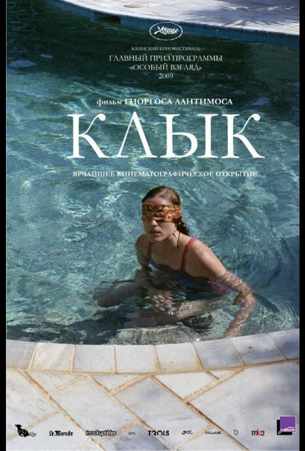 Постер к фильму "Клык" Постер к фильму "Клык"