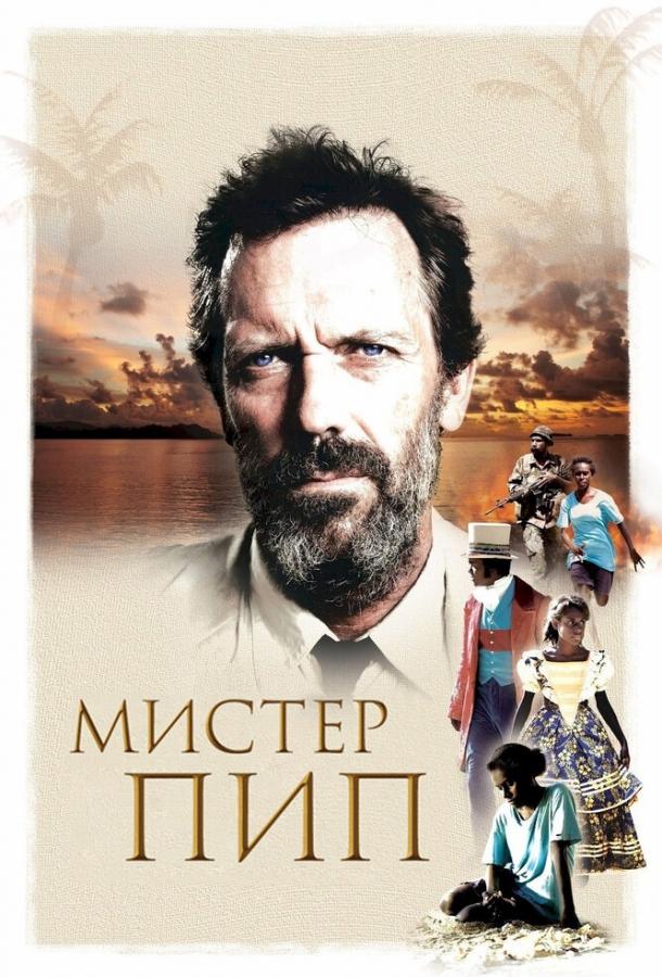 Постер к фильму "Мистер Пип"