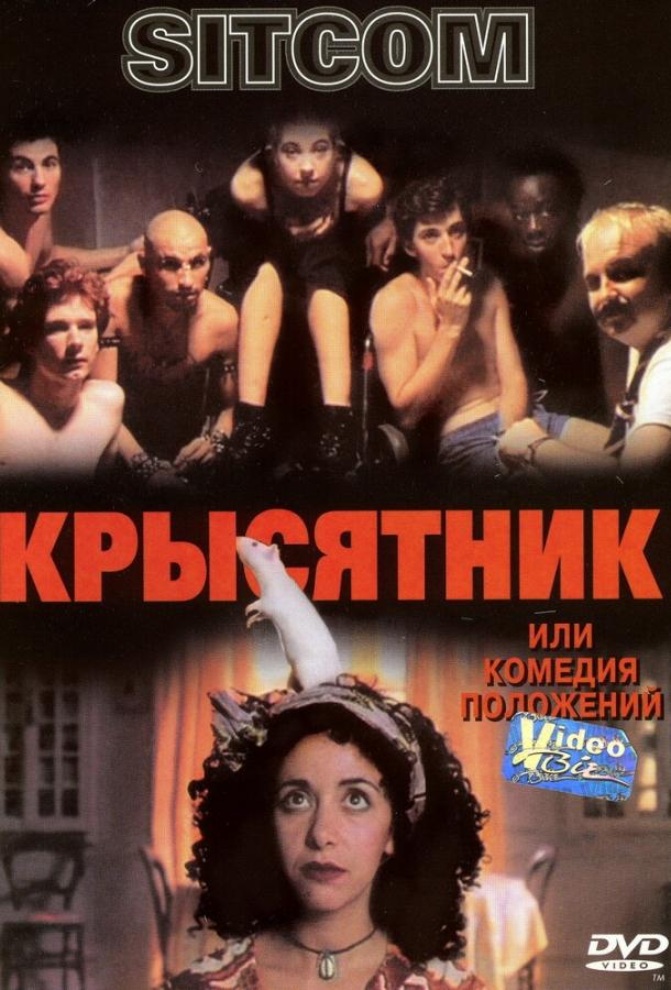 Постер к фильму "Крысятник" Постер к фильму "Крысятник"