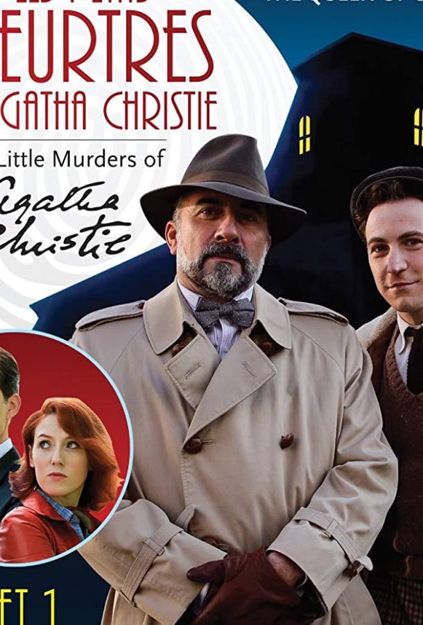 Постер к сериалу "Загадочные убийства Агаты Кристи" Постер к сериалу "Загадочные убийства Агаты Кристи"