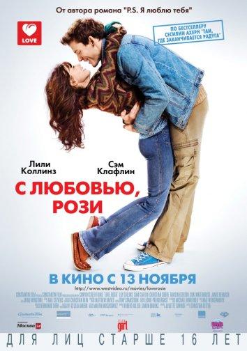 Постер к фильму "С любовью, Рози" Постер к фильму "С любовью, Рози"