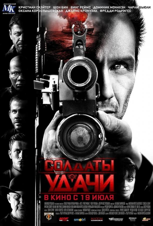Постер к фильму "Солдаты удачи"