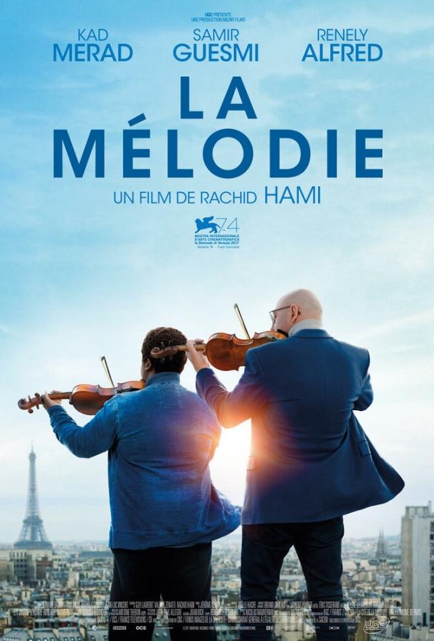 Постер к фильму "Мелодия" Постер к фильму "Мелодия"