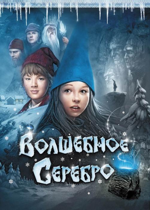 Постер к фильму "Волшебное серебро"