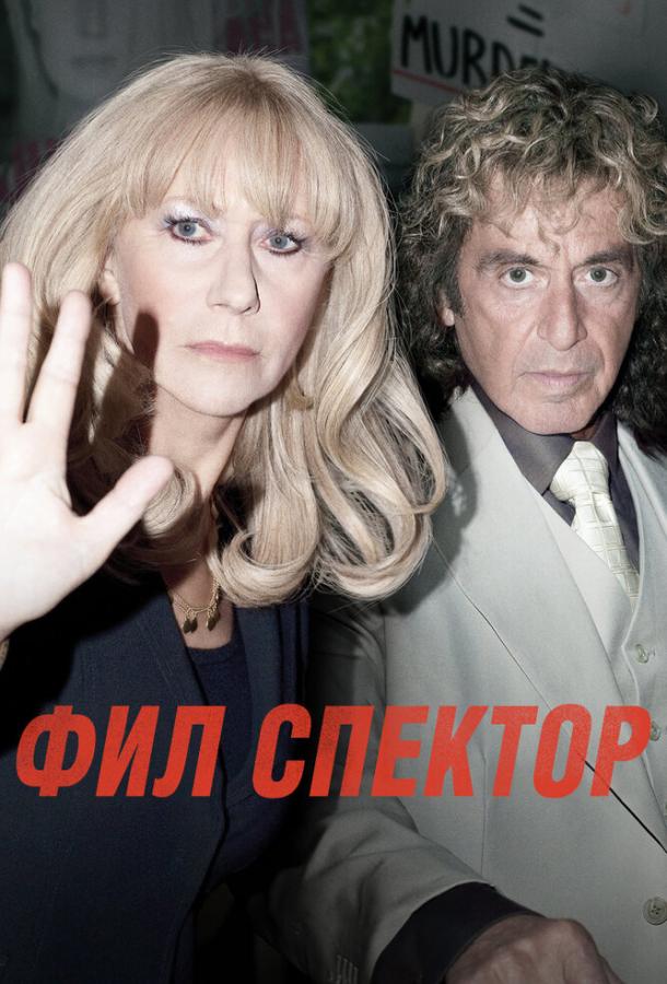 Постер к фильму "Фил Спектор" Постер к фильму "Фил Спектор"