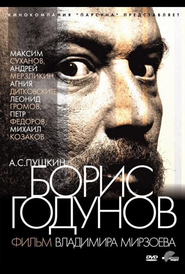Постер к фильму "Борис Годунов"