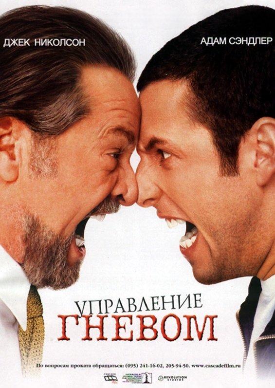 Постер к сериалу "Управление гневом"