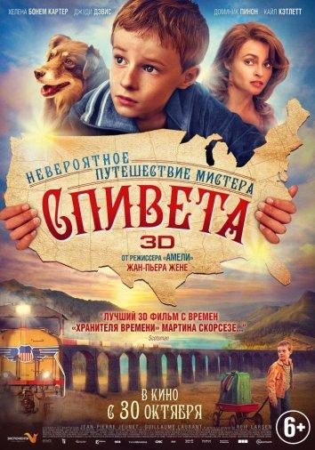 Постер к фильму "Невероятное путешествие мистера Спивета" Постер к фильму "Невероятное путешествие мистера Спивета"