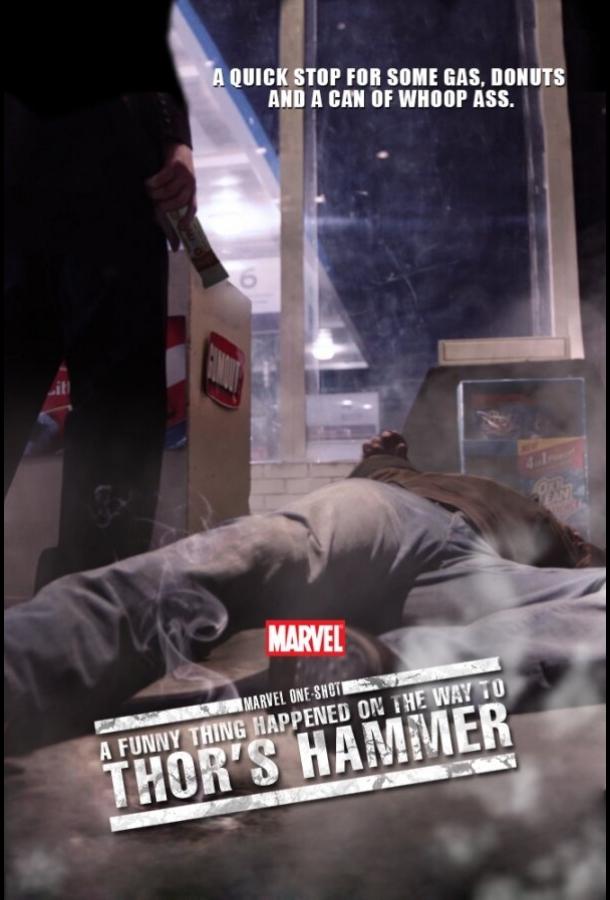 Постер к фильму "Короткометражка Marvel: Забавный случай на пути к молоту Тора" Постер к фильму "Короткометражка Marvel: Забавный случай на пути к молоту Тора"