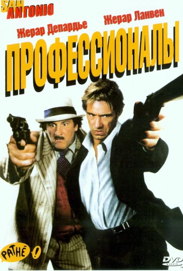 Постер к фильму "Профессионалы" Постер к фильму "Профессионалы"