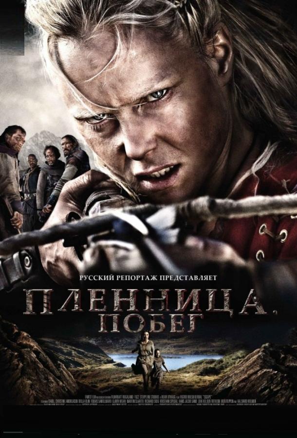 Постер к фильму "Пленница. Побег" Постер к фильму "Пленница. Побег"