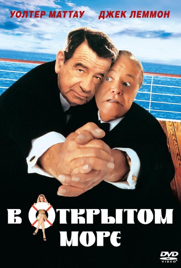 Постер к фильму "В открытом море" Постер к фильму "В открытом море"