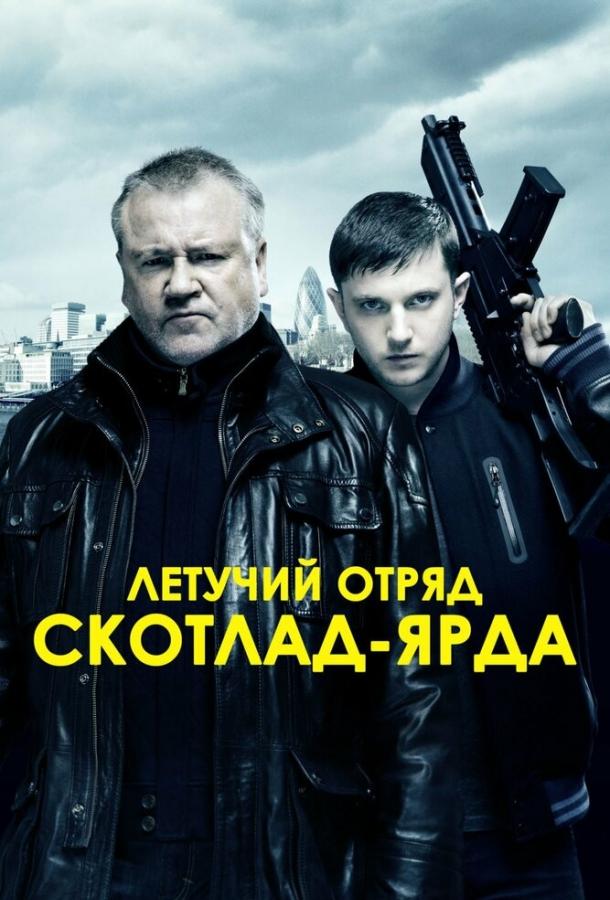 Постер к фильму "Летучий отряд Скотланд-Ярда" Постер к фильму "Летучий отряд Скотланд-Ярда"
