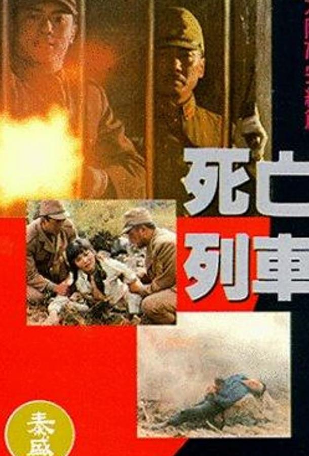 Постер к фильму "Человек за солнцем 3: На волосок от смерти" Постер к фильму "Человек за солнцем 3: На волосок от смерти"