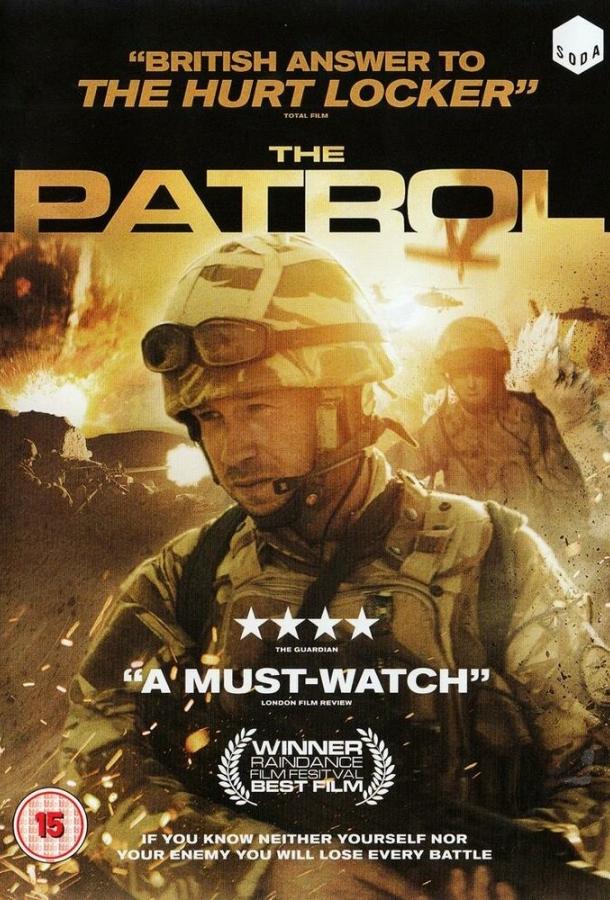 Постер к фильму "Патруль" Постер к фильму "Патруль"