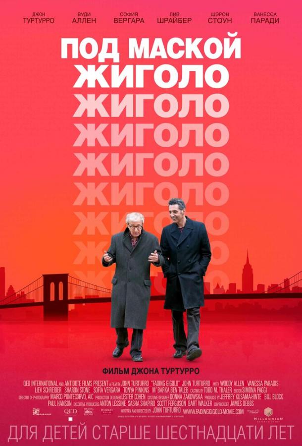 Постер к фильму "Под маской жиголо" Постер к фильму "Под маской жиголо"