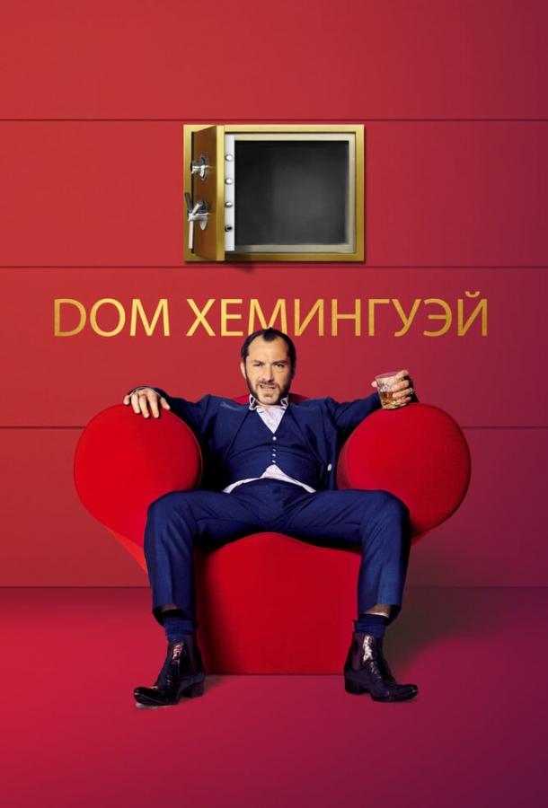 Постер к фильму "Дом Хемингуэй" Постер к фильму "Дом Хемингуэй"