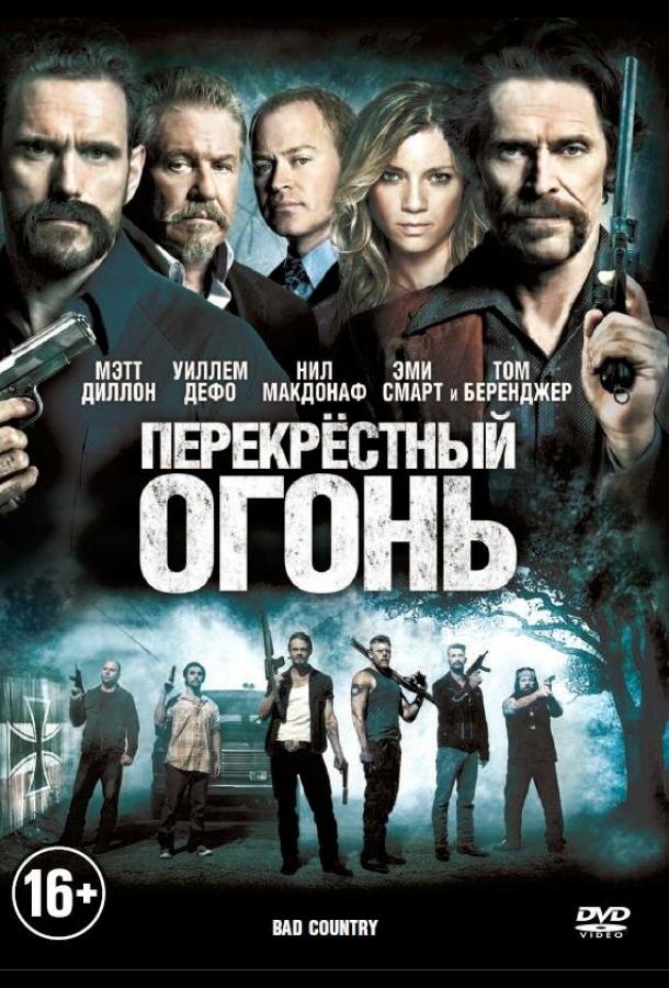 Постер к фильму "Перекрестный огонь" Постер к фильму "Перекрестный огонь"