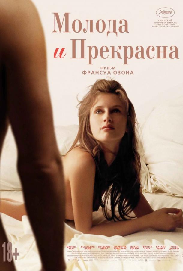 Постер к фильму "Молода и прекрасна"