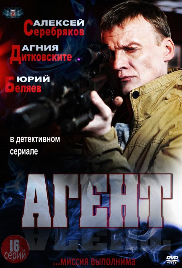 Постер к сериалу "Агент" Постер к сериалу "Агент"