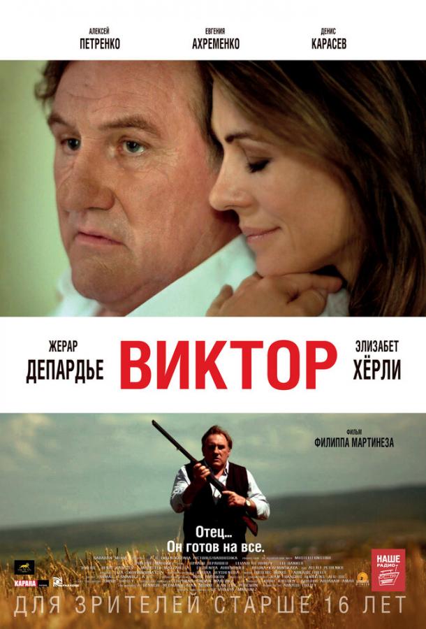 Постер к фильму "Виктор"