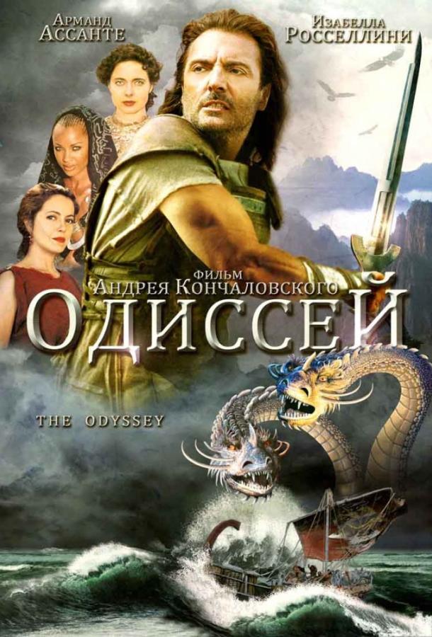 Постер к сериалу "Одиссей"