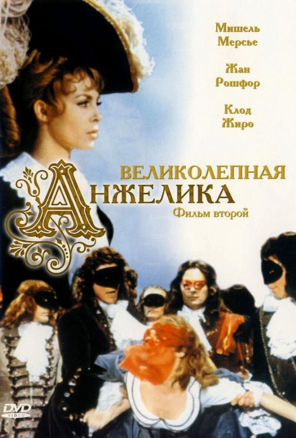 Постер к фильму "Великолепная Анжелика"