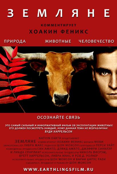 Постер к фильму "Земляне"