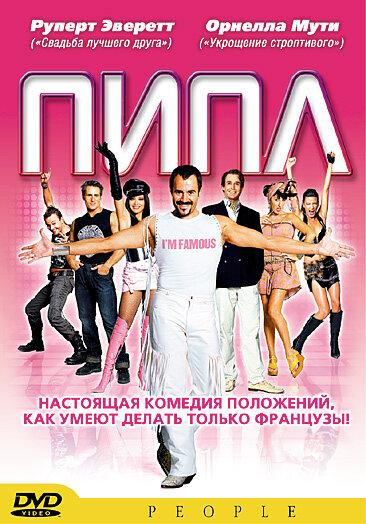 Постер к фильму "Пипл" Постер к фильму "Пипл"