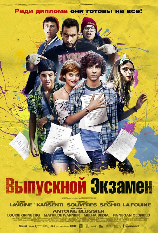 Постер к фильму "Выпускной экзамен"