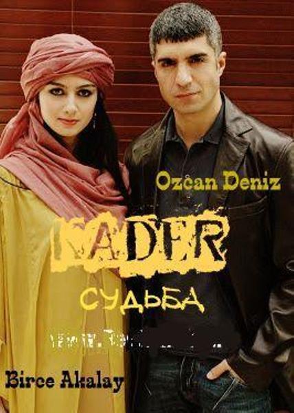 Постер к сериалу "Судьба"