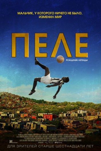 Постер к фильму "Пеле: Рождение легенды" Постер к фильму "Пеле: Рождение легенды"