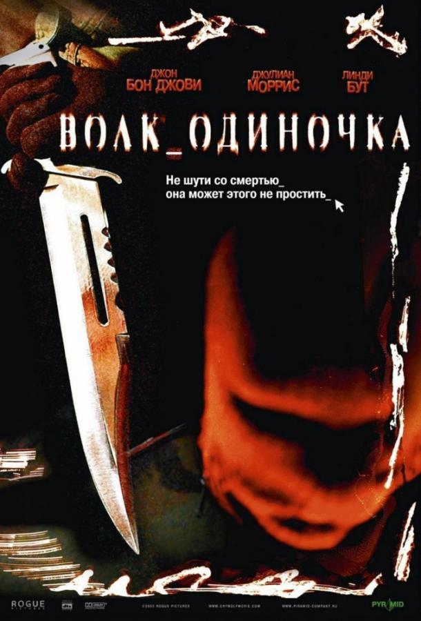 Постер к фильму "Волк_одиночка" Постер к фильму "Волк_одиночка"