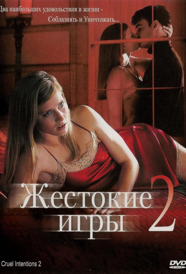 Постер к фильму "Жестокие игры 2: Манчестерская подготовка"