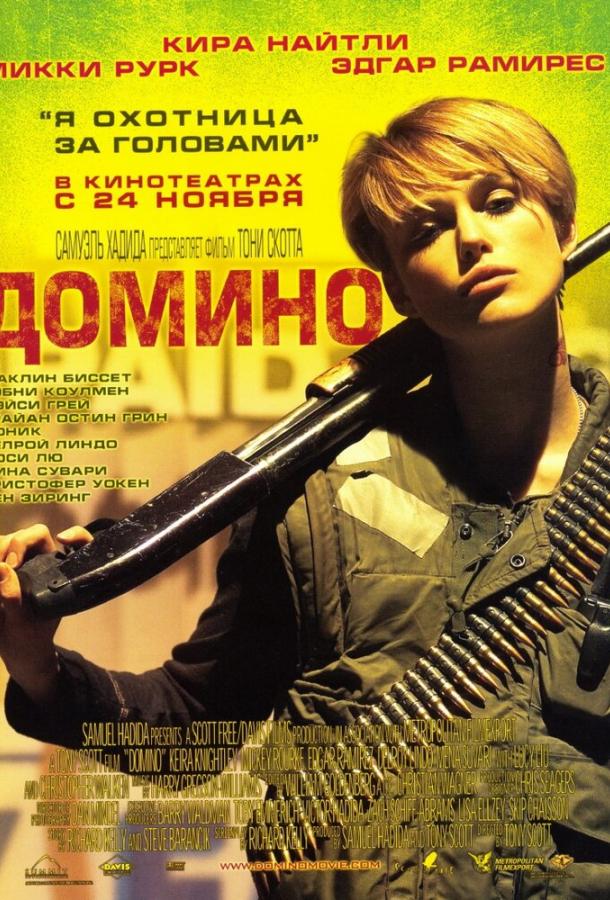 Постер к фильму "Домино"
