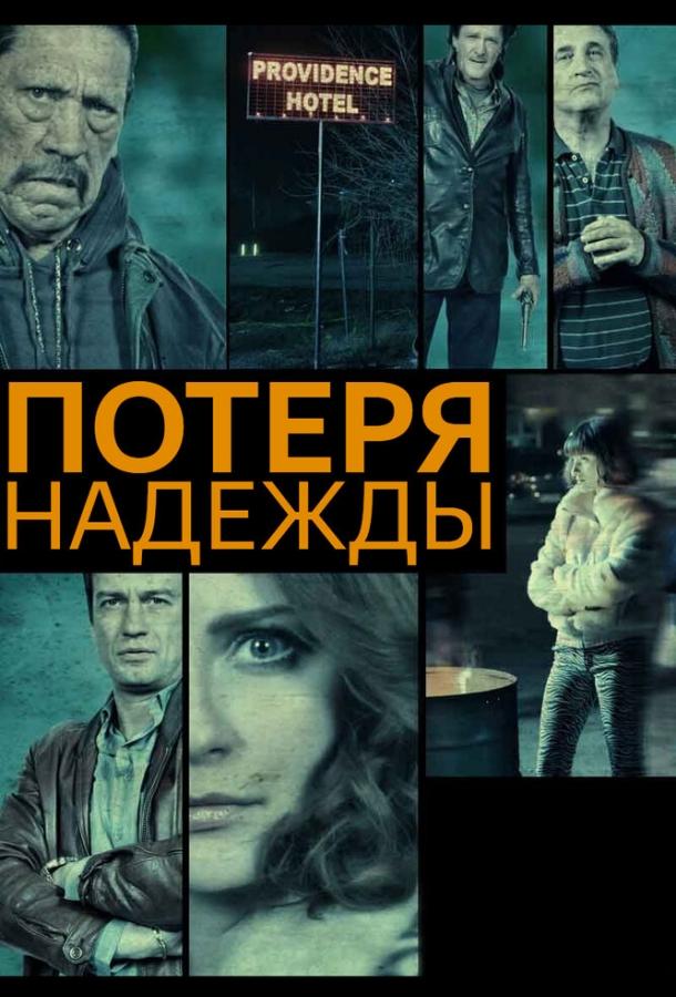 Постер к фильму "Потеря надежды"