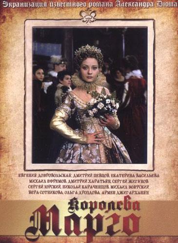 Постер к сериалу "Королева Марго"