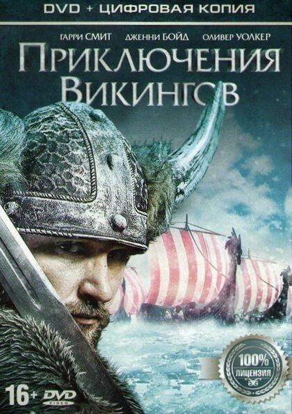 Постер к фильму "Приключения викингов" Постер к фильму "Приключения викингов"