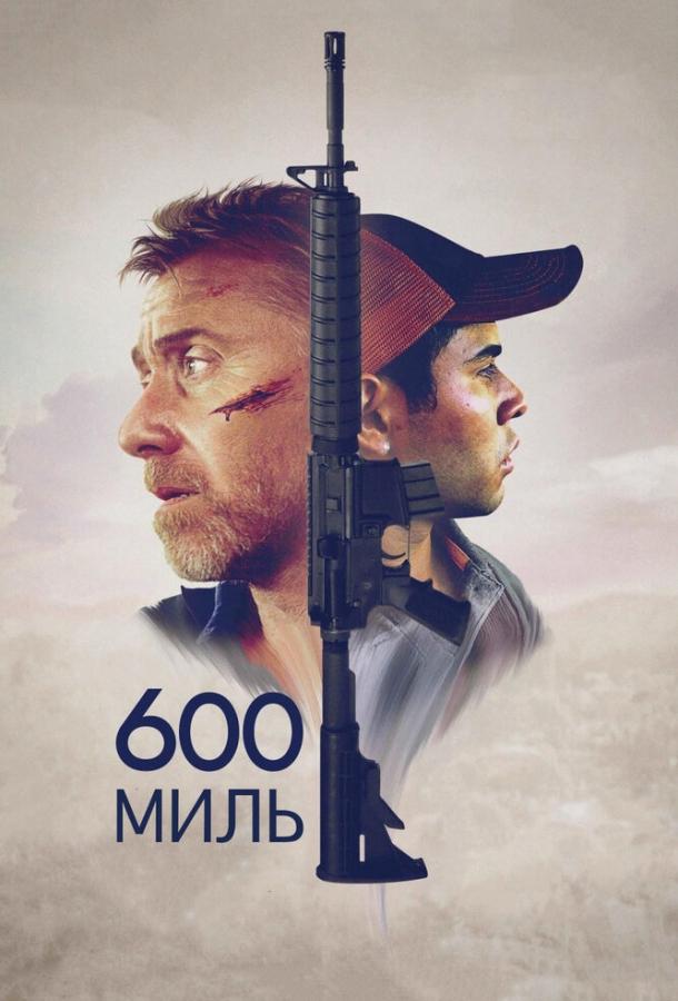 Постер к фильму "600 миль" Постер к фильму "600 миль"